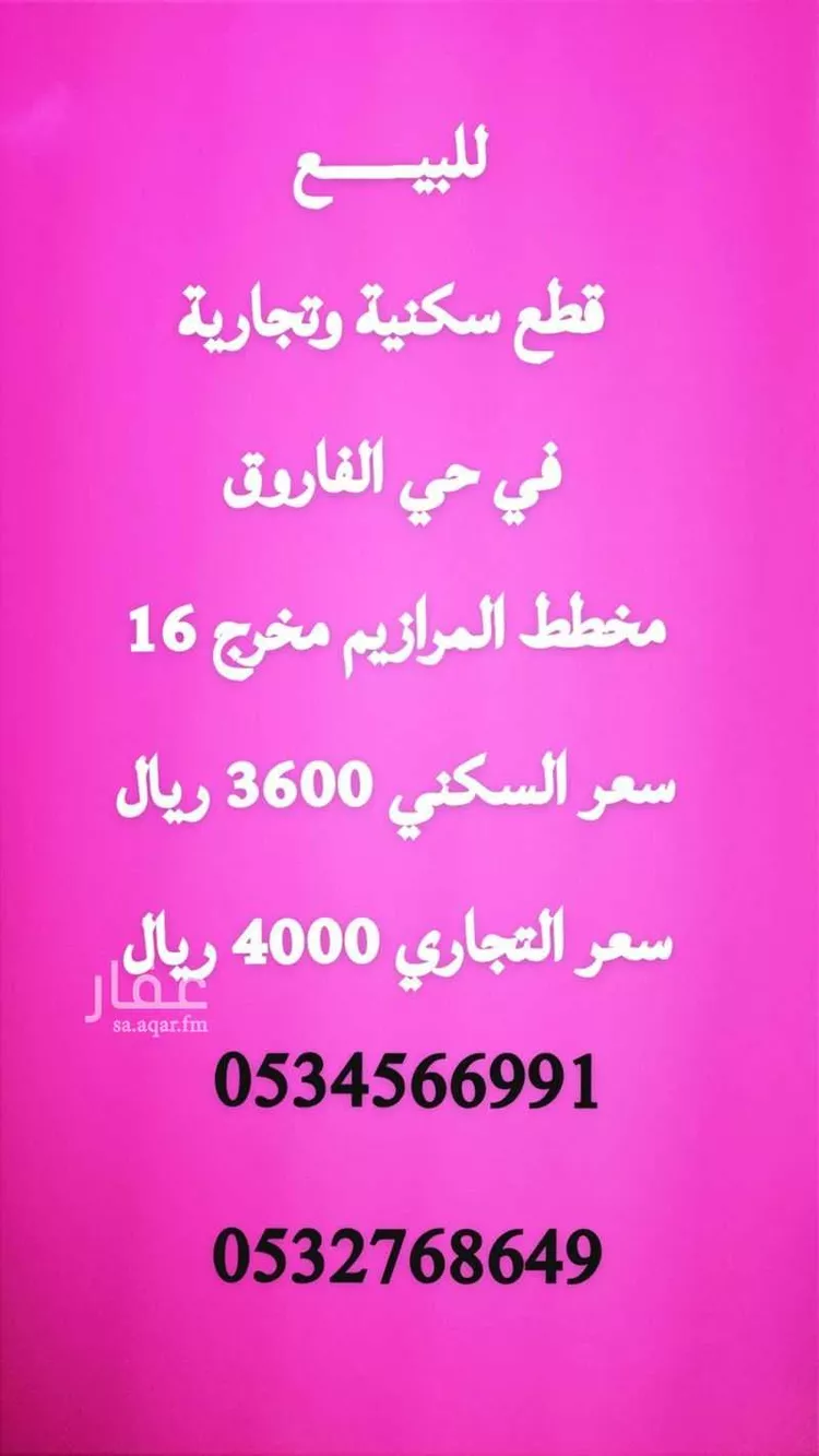 أرض للبيع في شارع شارع, حي الفاروق, مدينة الرياض, منطقة الرياض صورة 3