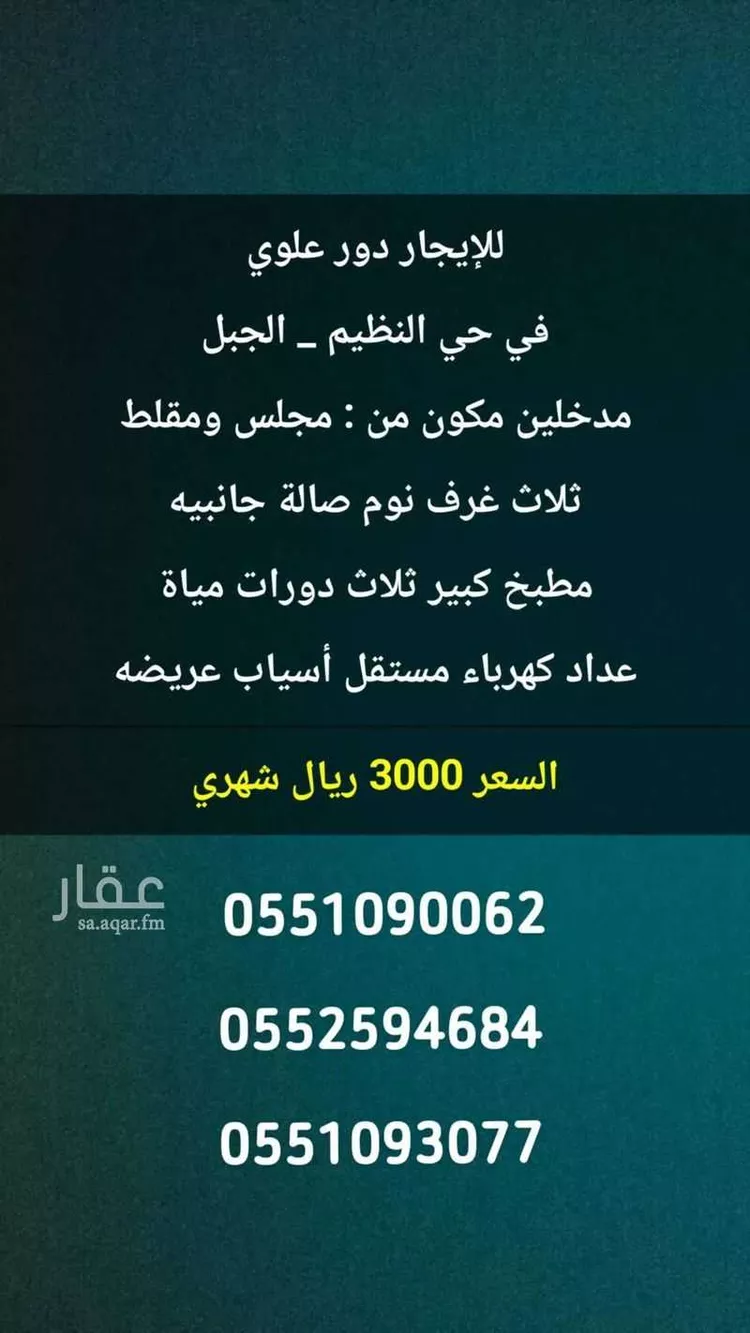 دور للإيجار في شارع الأسامر, حي النظيم, مدينة الرياض, منطقة الرياض