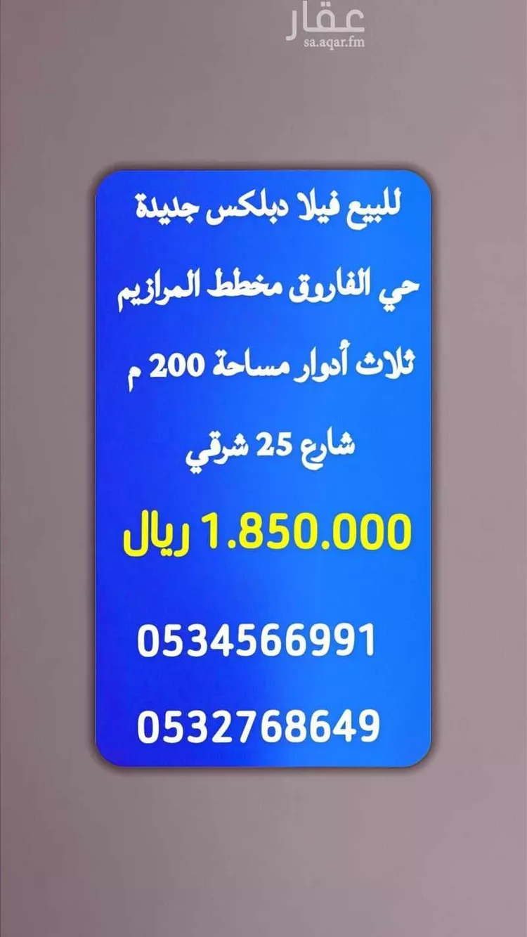 Villa for Sale in Riyadh Al Faruq