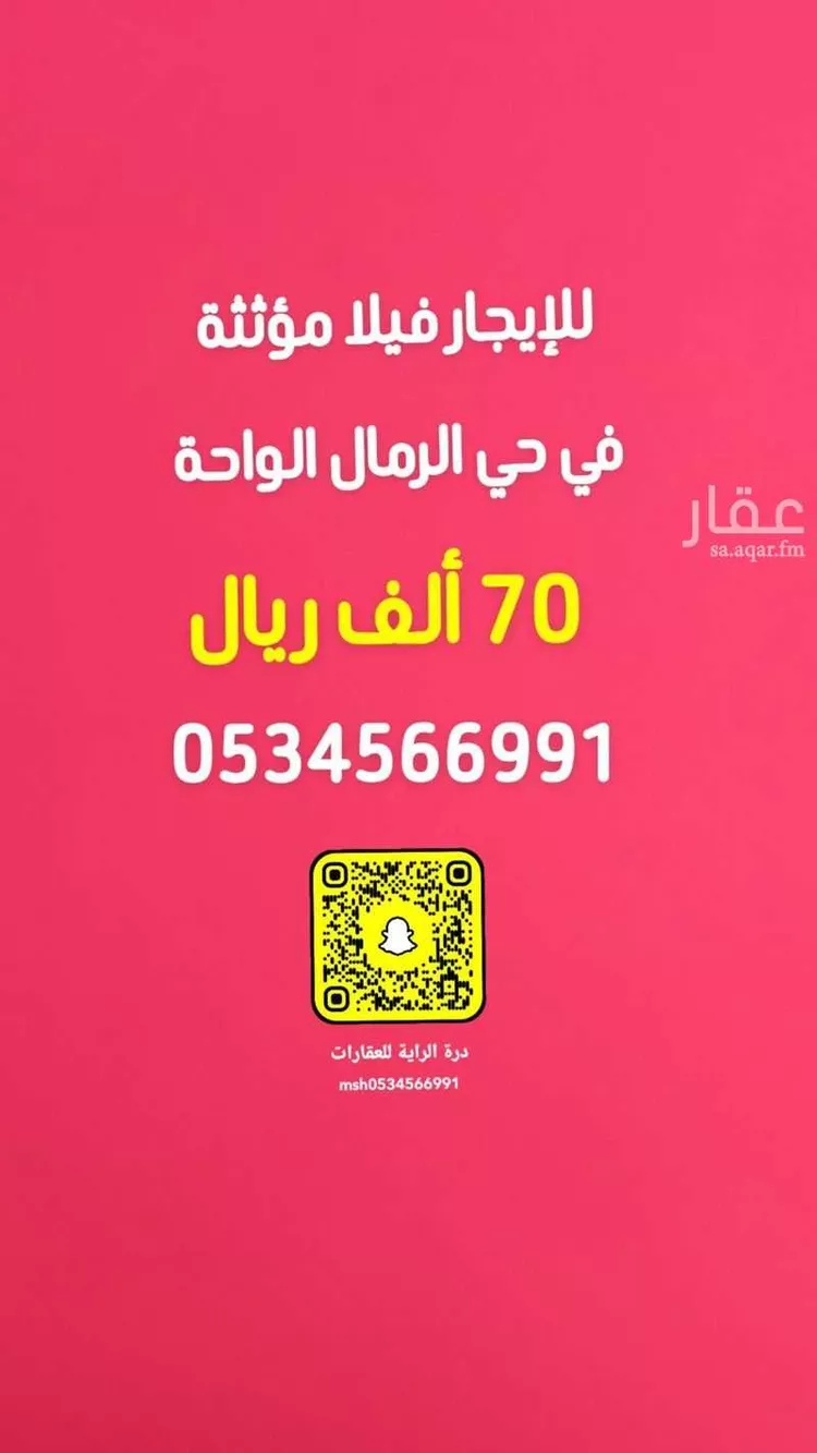 فيلا للإيجار في شارع قطب الدين الدهلوي, حي الرمال, مدينة الرياض, منطقة الرياض