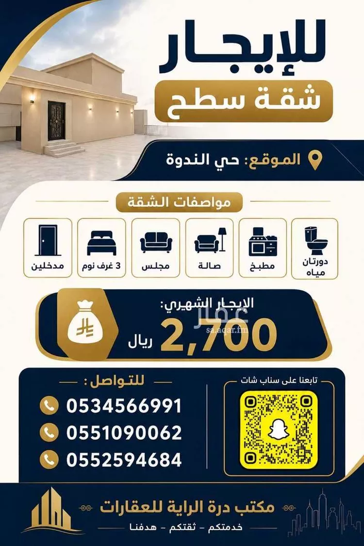 Apartment for Rent in Riyadh An Nadhim