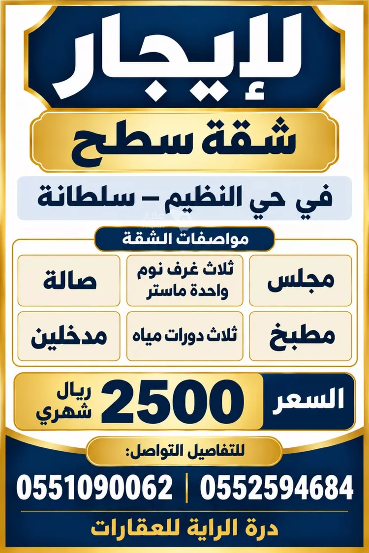 Apartment for Rent in Riyadh An Nadhim