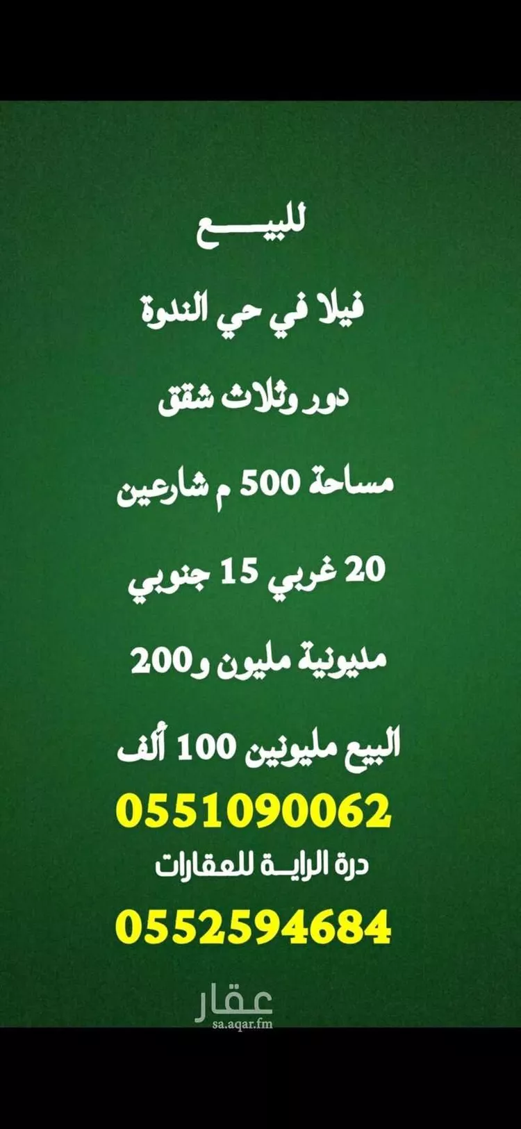 فيلا للبيع في شارع رقم 49, حي الندوة, مدينة الرياض, منطقة الرياض