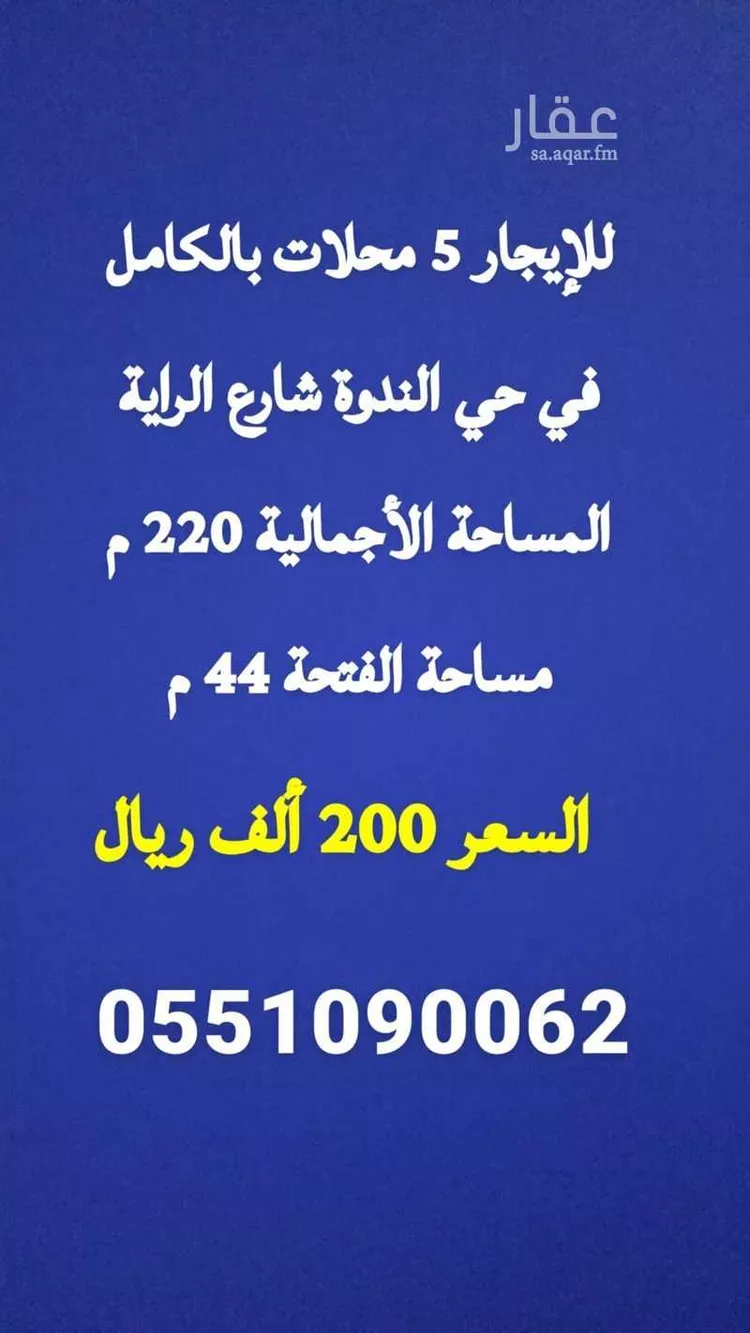 محل للإيجار في شارع السحاب, حي الندوة, مدينة الرياض, منطقة الرياض