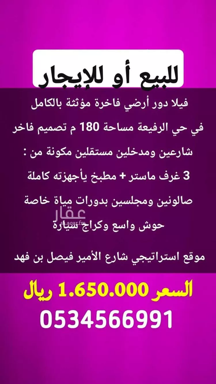 دور للبيع في شارع شارع, حي الرفيعة, مدينة الرياض, منطقة الرياض