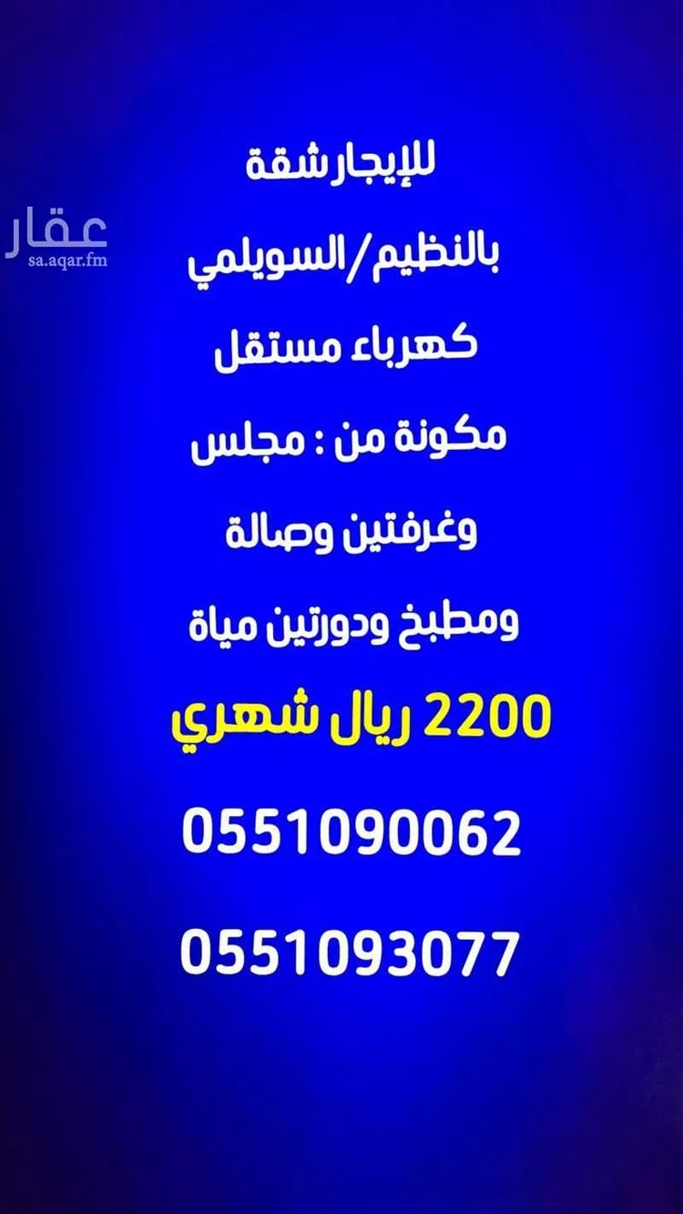 شقة للإيجار في شارع الجابر, حي النظيم, مدينة الرياض, منطقة الرياض
