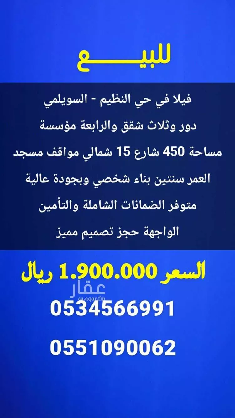 فيلا للبيع في شارع الجابر, حي النظيم, مدينة الرياض, منطقة الرياض