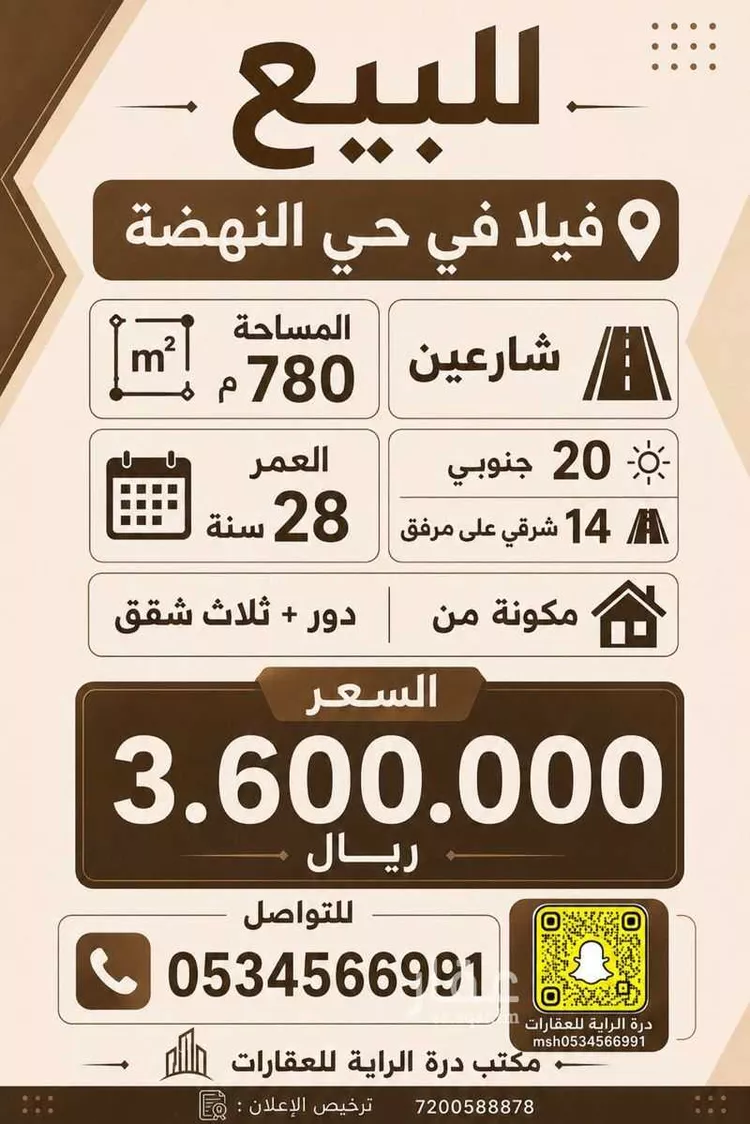 Villa for Sale in Riyadh An Nahdah