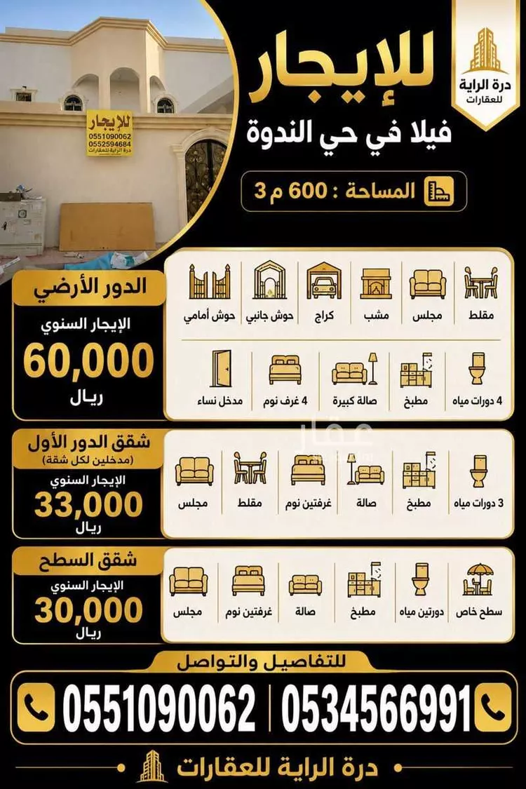 Floor for Rent in Riyadh An Nadhim