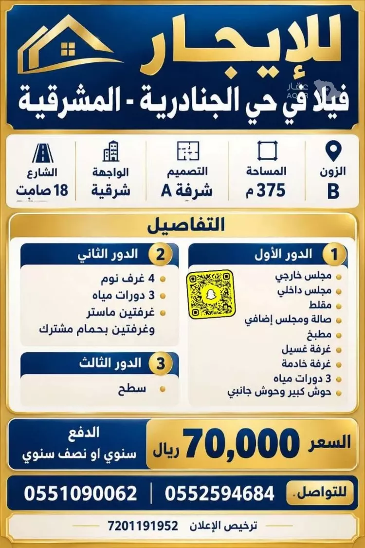 فيلا للإيجار في شارع, حي الجنادرية, مدينة الرياض, منطقة الرياض