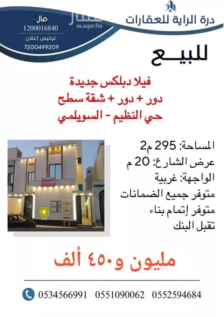 فيلا للبيع في شارع الحاتمي, حي النظيم, مدينة الرياض, منطقة الرياض