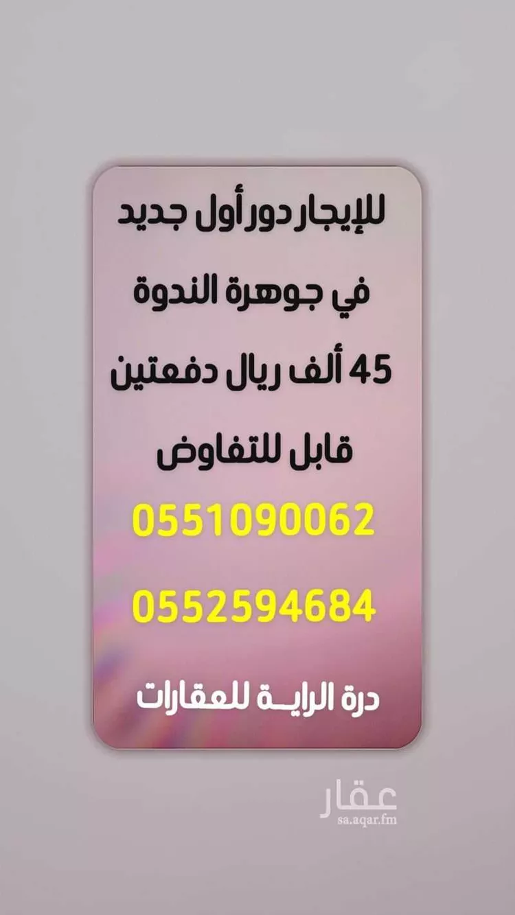 دور للإيجار في حي الندوة, مدينة الرياض, منطقة الرياض