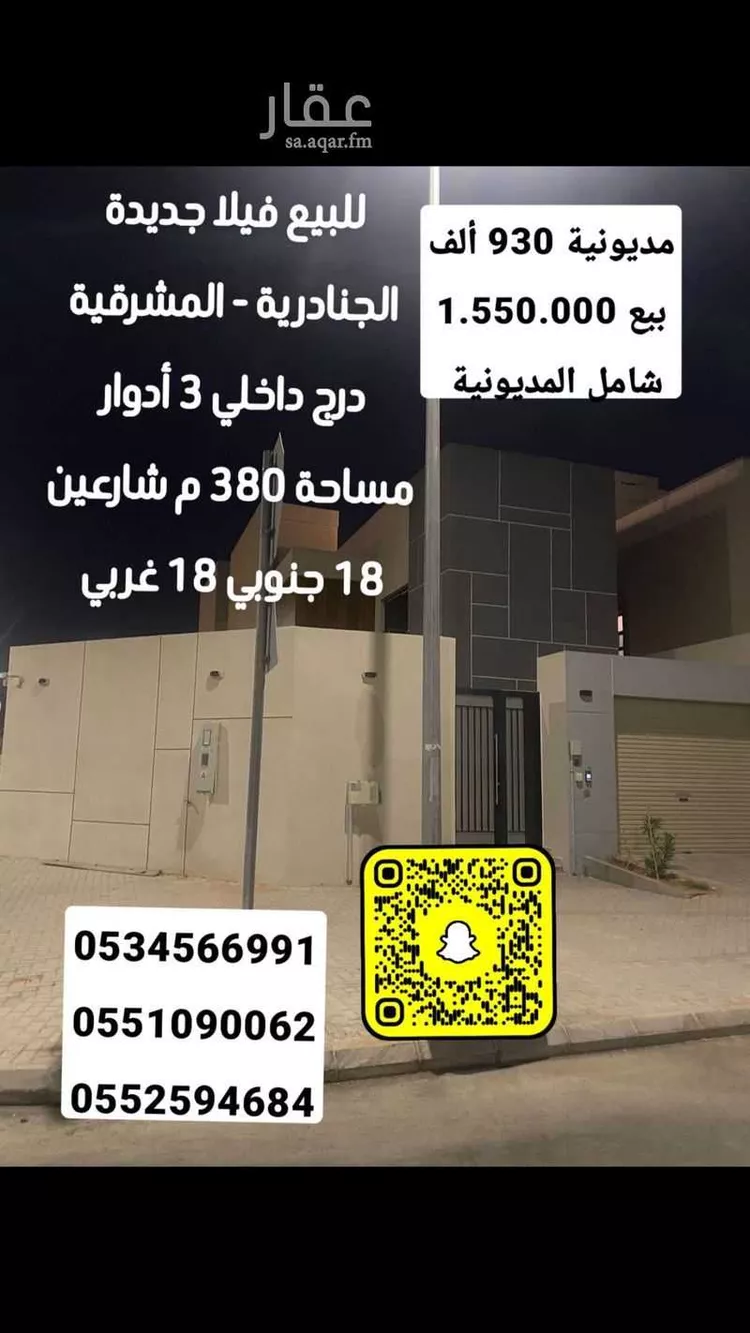 فيلا للبيع في شارع شارع, حي الجنادرية, مدينة الرياض, منطقة الرياض