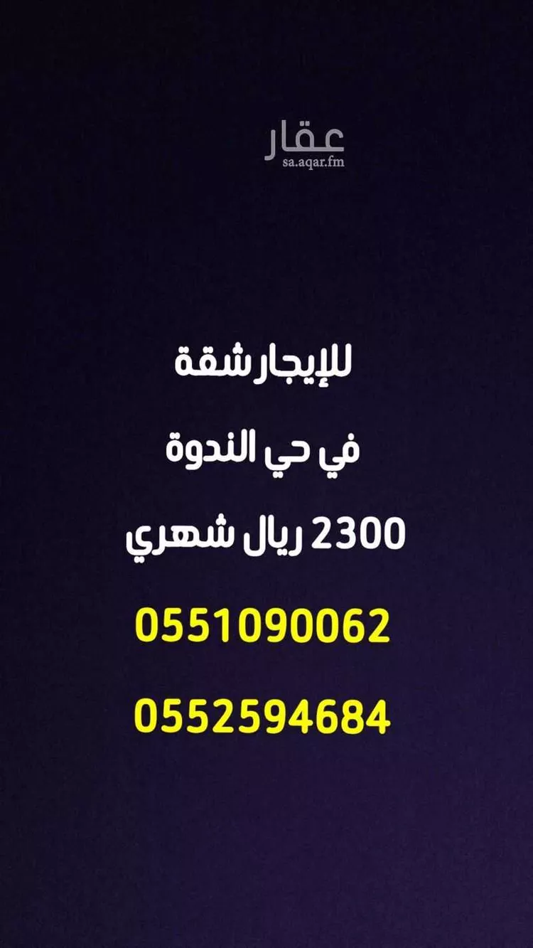 شقة للإيجار في شارع رقم 96, حي الندوة, مدينة الرياض, منطقة الرياض
