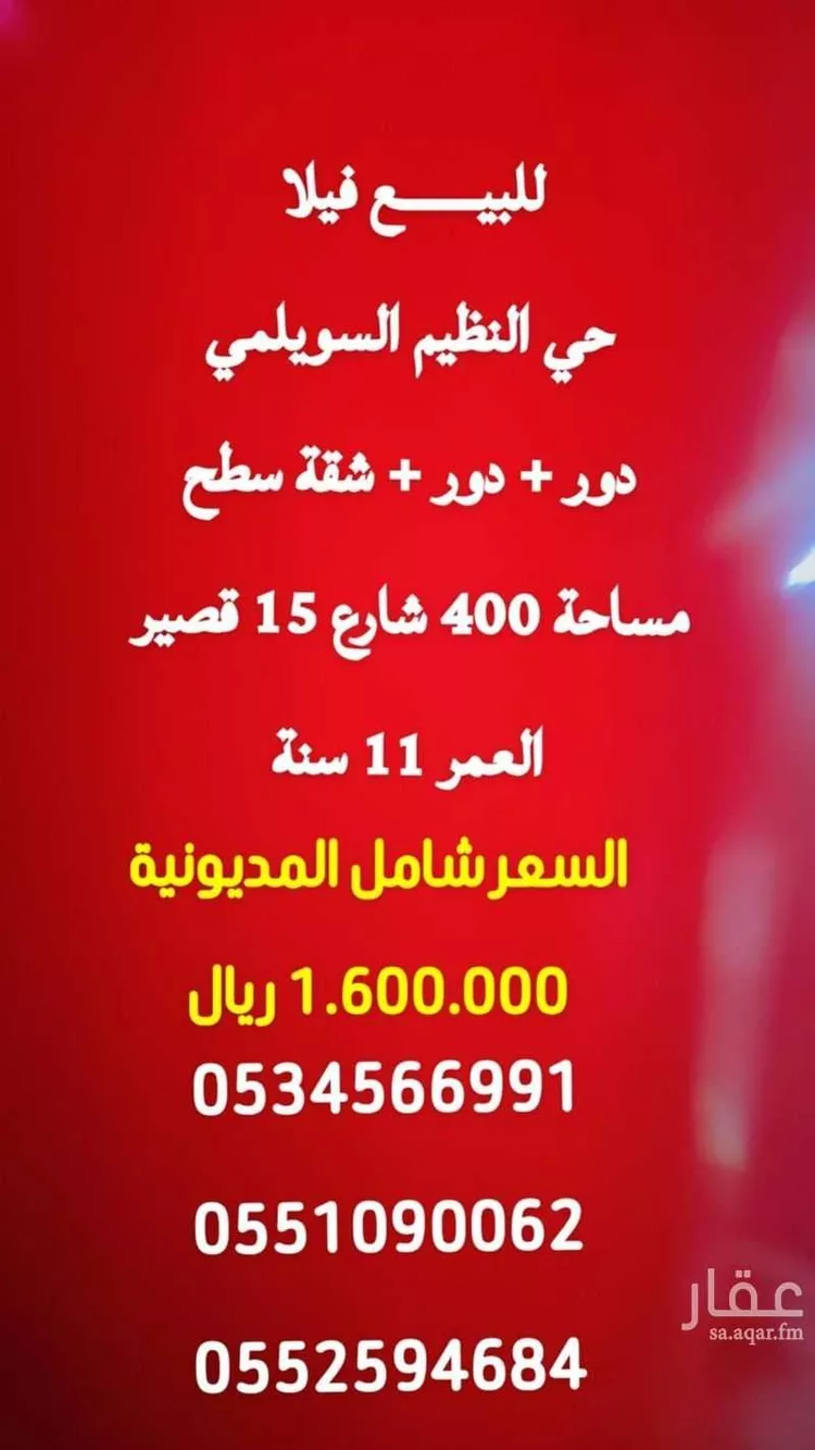 فيلا للبيع في شارع الحجا, حي النظيم, مدينة الرياض, منطقة الرياض