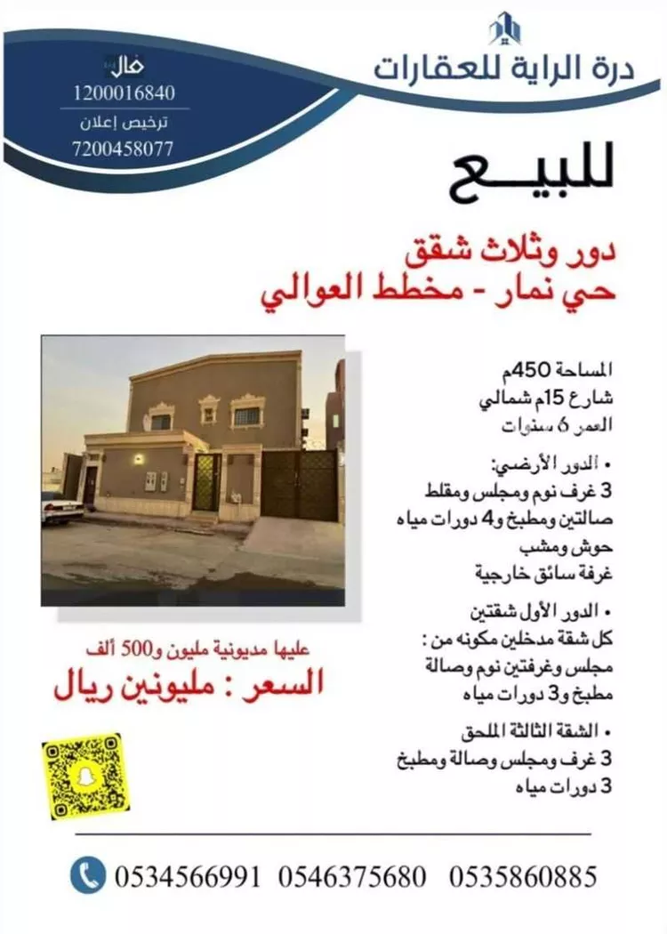 Villa for Sale in Riyadh Dhahrat Namar