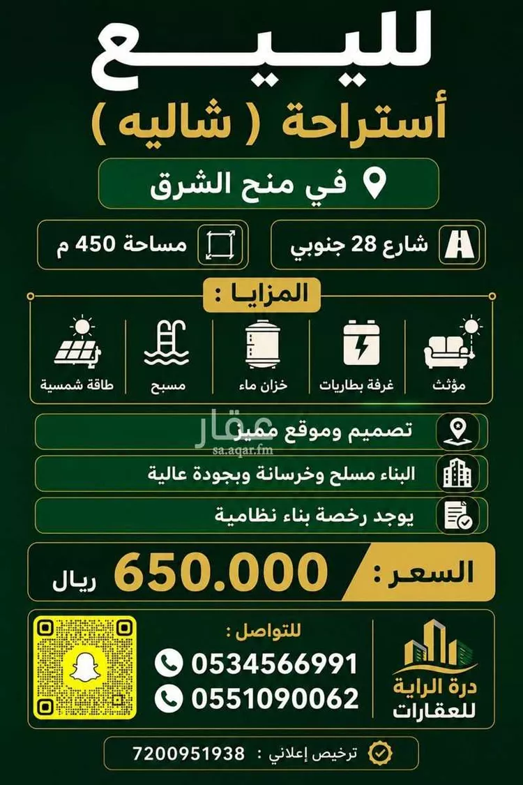 استراحة للبيع في شارع 000, حي المشرق, مدينة الرياض, منطقة الرياض