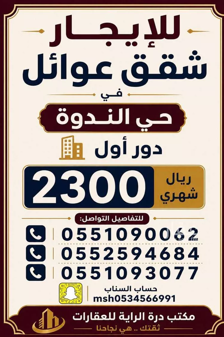 Apartment for Rent in Riyadh An Nadhim