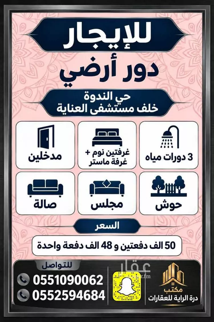 Floor for Rent in Riyadh An Nadhim