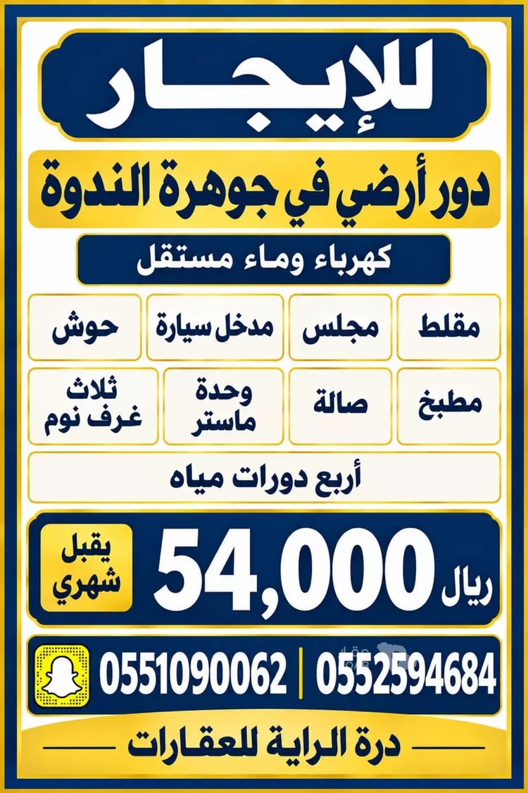 Floor for Rent in Riyadh An Nadhim