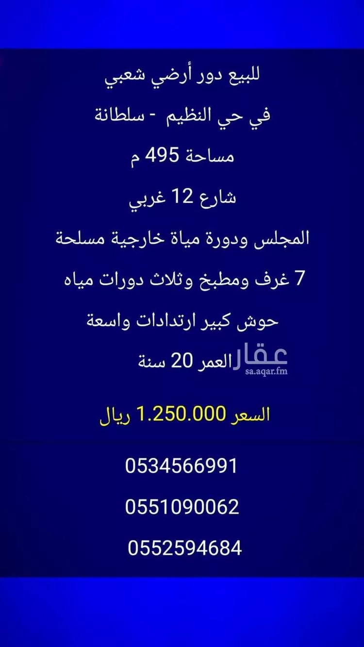 دور للبيع في شارع البيان, حي النظيم, مدينة الرياض, منطقة الرياض