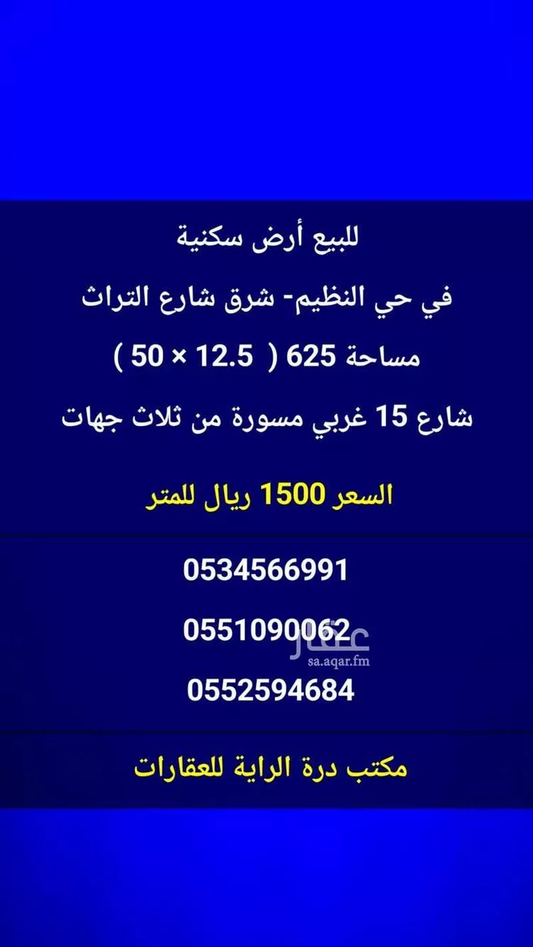 أرض للبيع في شارع أريحا, حي النظيم, مدينة الرياض, منطقة الرياض صورة 2