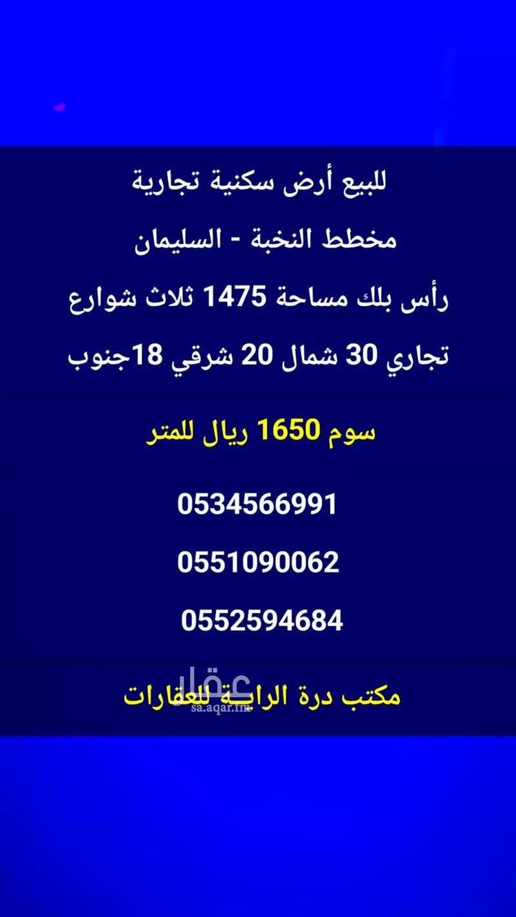 أرض للبيع في شارع شارع, حي النظيم, مدينة الرياض, منطقة الرياض صورة 2