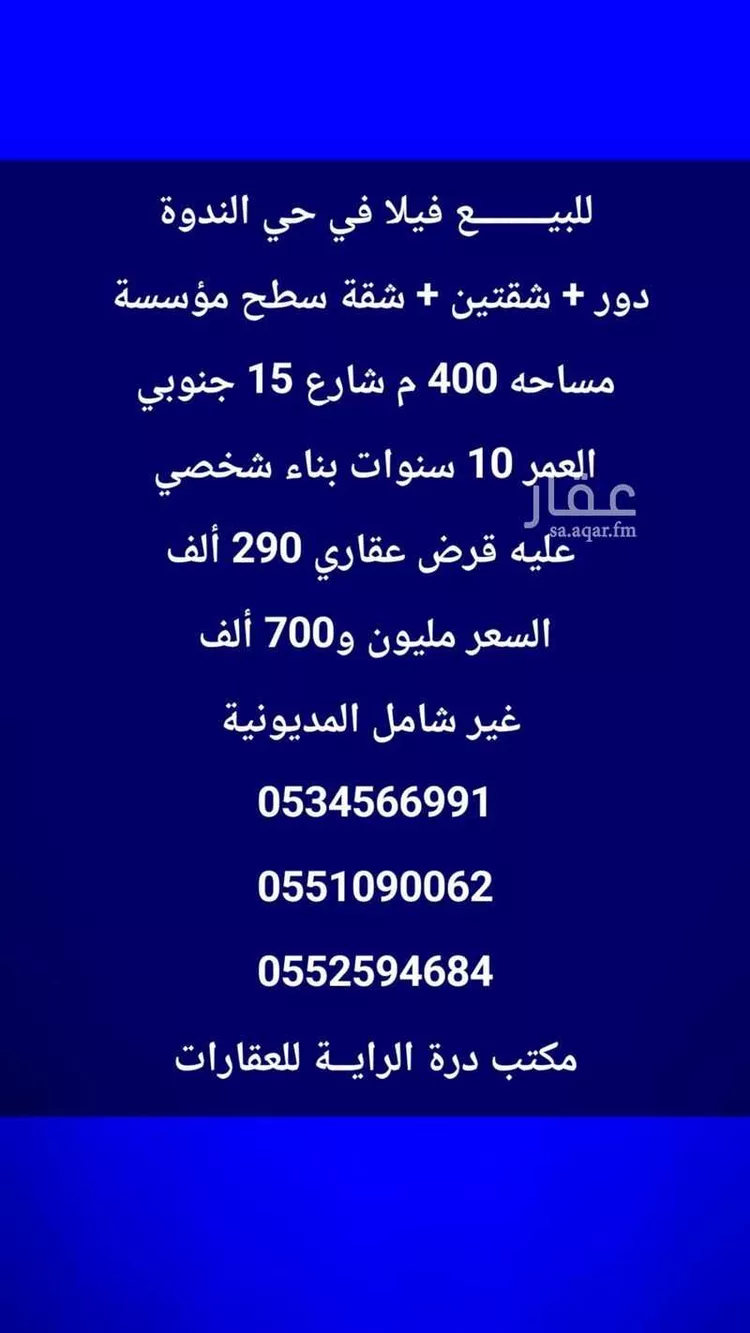 فيلا للبيع في شارع رقم 155, حي الندوة, مدينة الرياض, منطقة الرياض