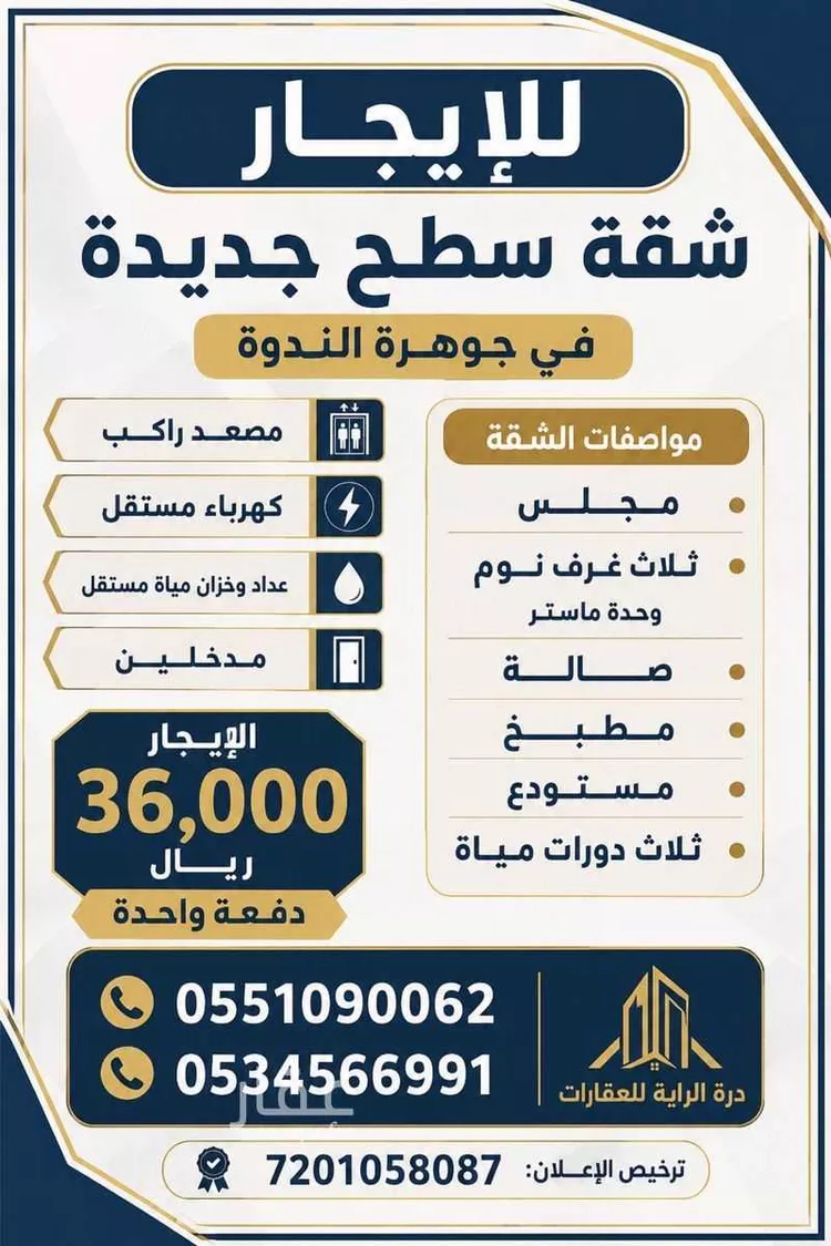 شقة للإيجار في شارع Ar Rayah, حي الندوة, مدينة الرياض, منطقة الرياض