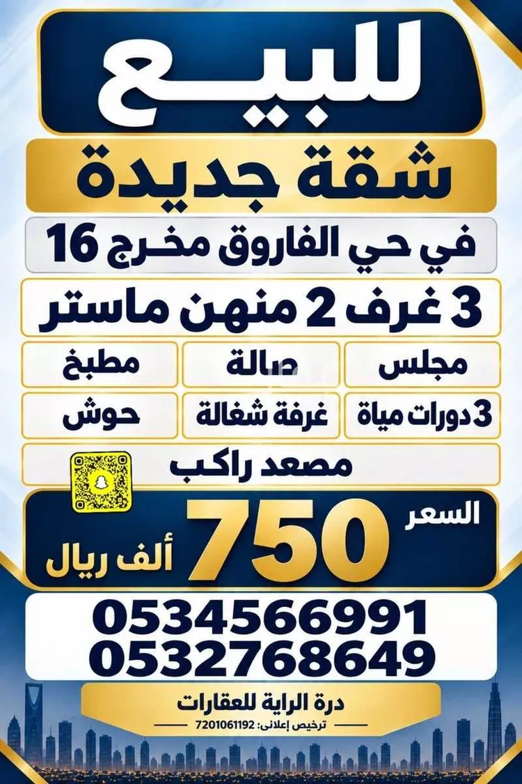 Apartment for Sale in Riyadh Al Faruq