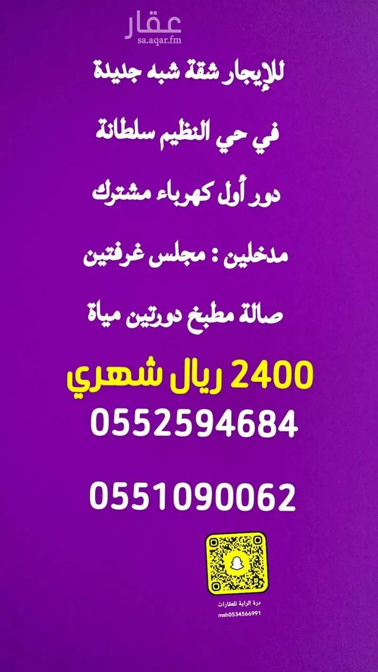 شقة للإيجار في شارع إبراهيم بن عرفج, حي النظيم, مدينة الرياض, منطقة الرياض
