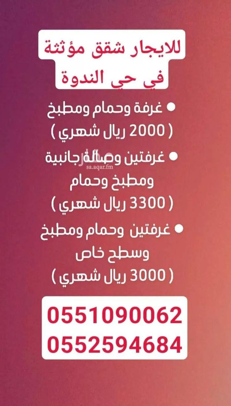 شقة للإيجار في شارع النهر, حي الندوة, مدينة الرياض, منطقة الرياض