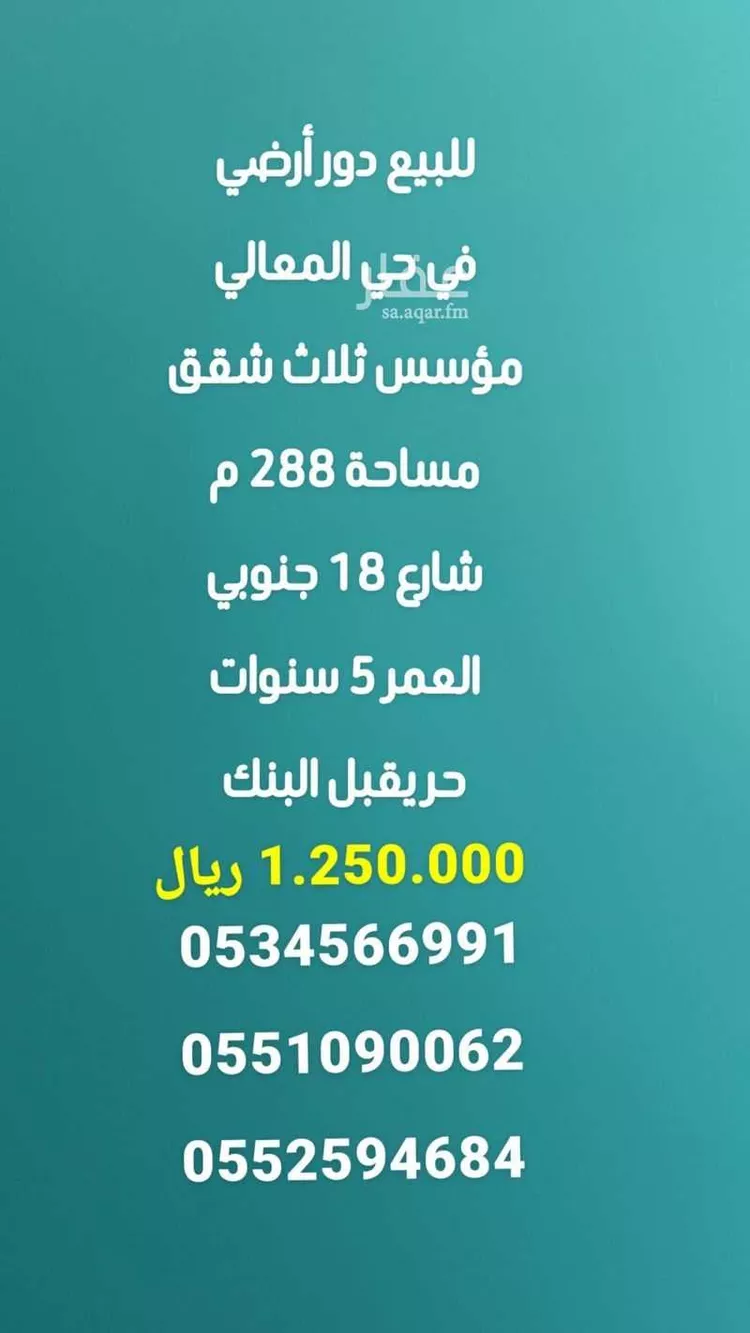 دور للبيع في شارع رقم 168, حي الجنادرية, مدينة الرياض, منطقة الرياض