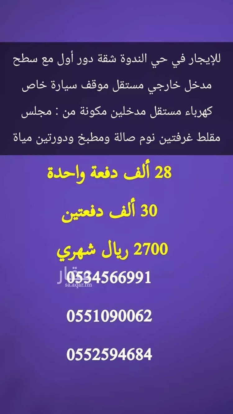 شقة للإيجار في شارع رقم 96, حي الندوة, مدينة الرياض, منطقة الرياض