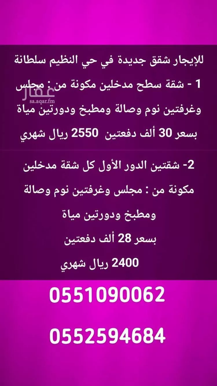 شقة للإيجار في شارع البريمي, حي النظيم, مدينة الرياض, منطقة الرياض