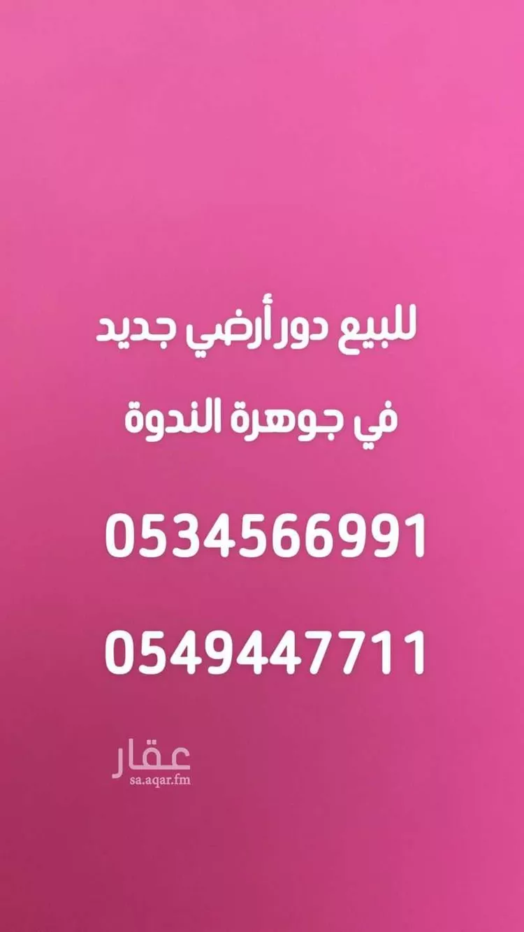 دور للبيع في شارع شارع, حي الندوة, مدينة الرياض, منطقة الرياض