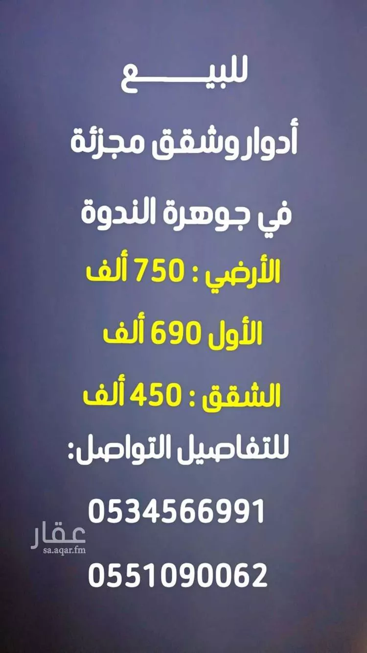 دور للبيع في حي الندوة, مدينة الرياض, منطقة الرياض