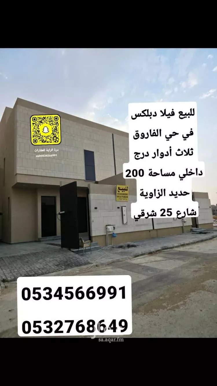 Villa for Sale in Riyadh Al Faruq