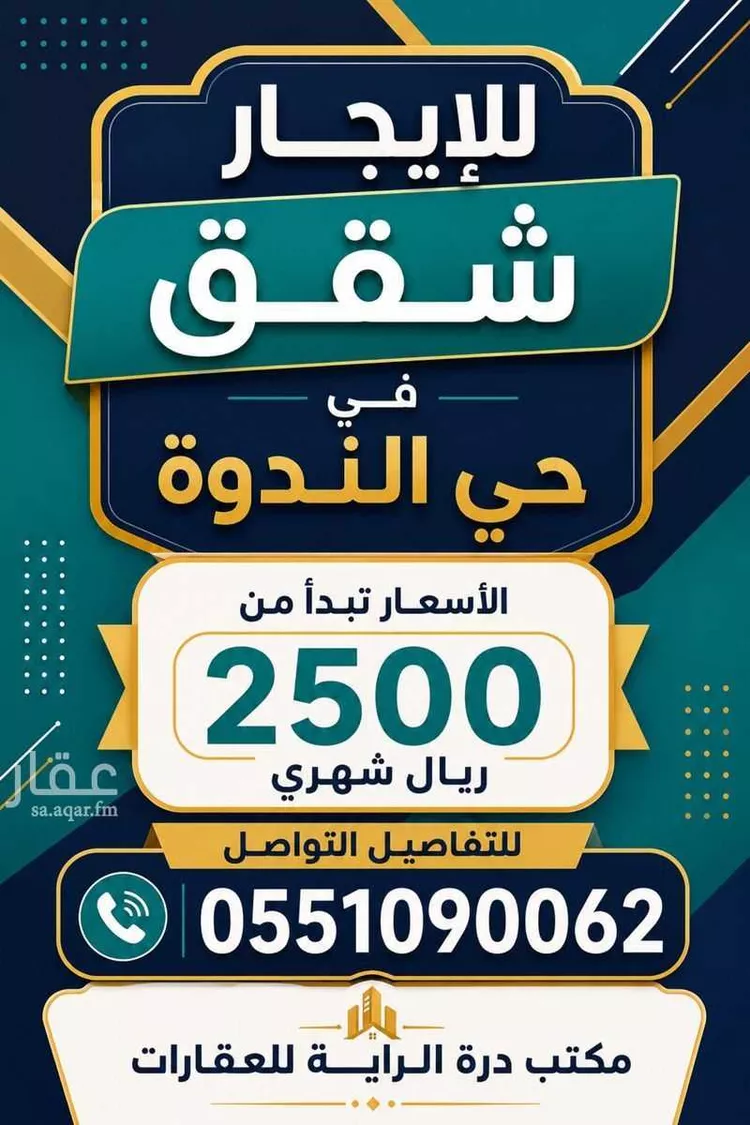 شقة للإيجار في شارع النهر, حي الندوة, مدينة الرياض, منطقة الرياض