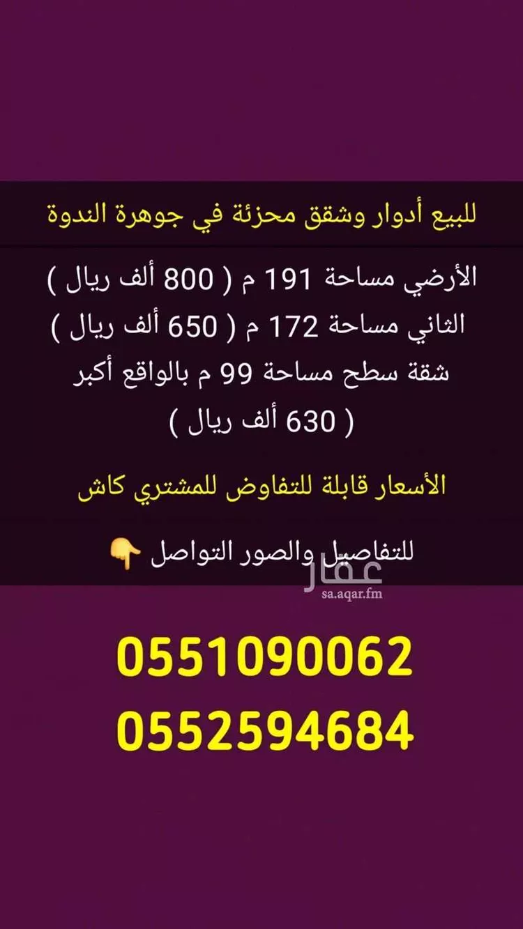 دور للبيع في حي الندوة, مدينة الرياض, منطقة الرياض صورة 2