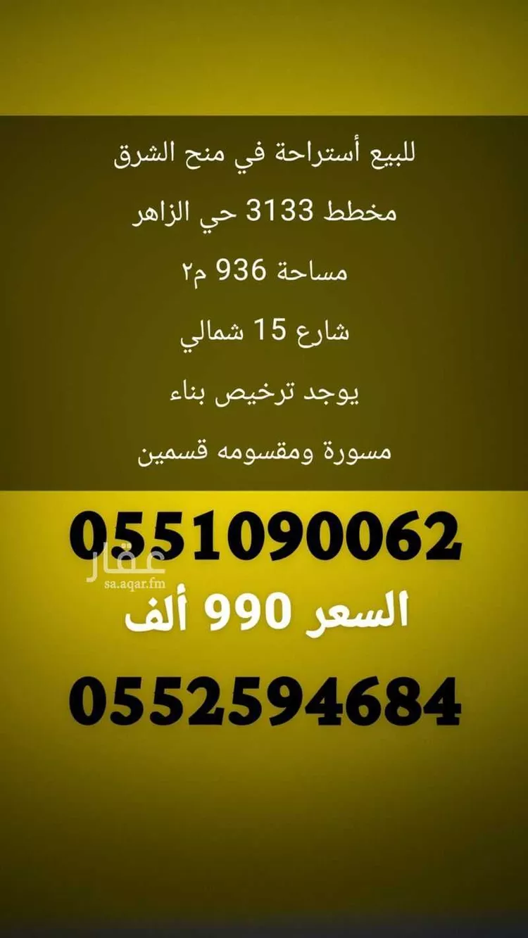 استراحة للبيع في شارع 000, حي الزاهر, مدينة الرياض, منطقة الرياض
