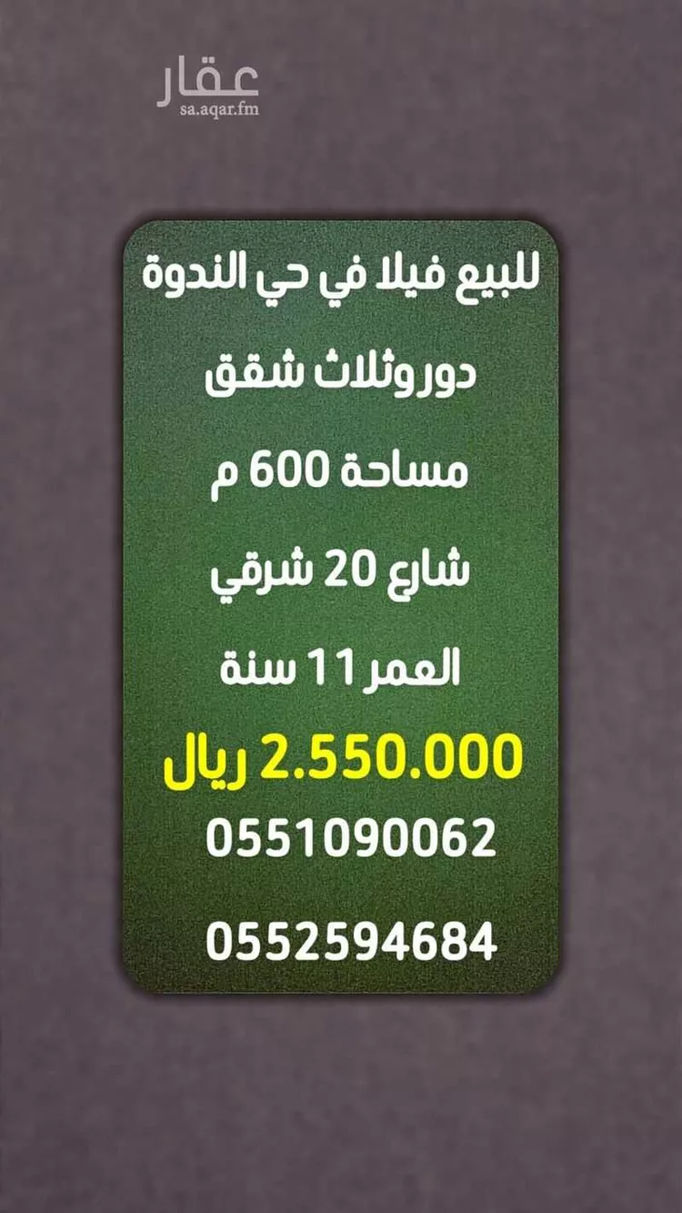 فيلا للبيع في شارع رقم 2, حي الندوة, مدينة الرياض, منطقة الرياض