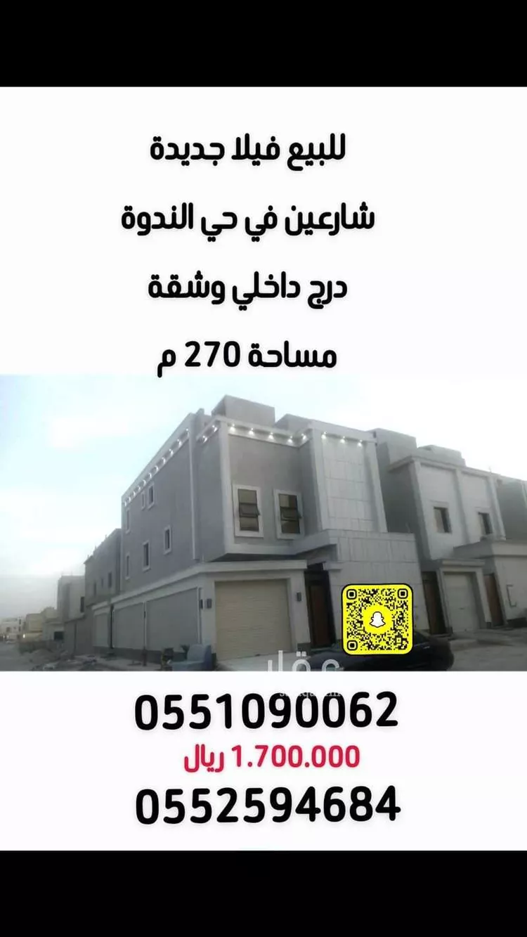 فيلا للبيع في حي الندوة, مدينة الرياض, منطقة الرياض صورة 2