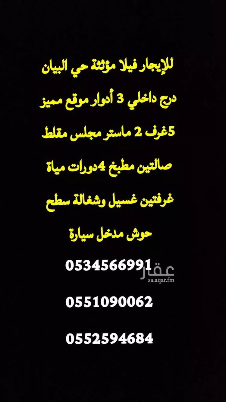 فيلا للإيجار في شارع شارع, حي البيان, مدينة الرياض, منطقة الرياض