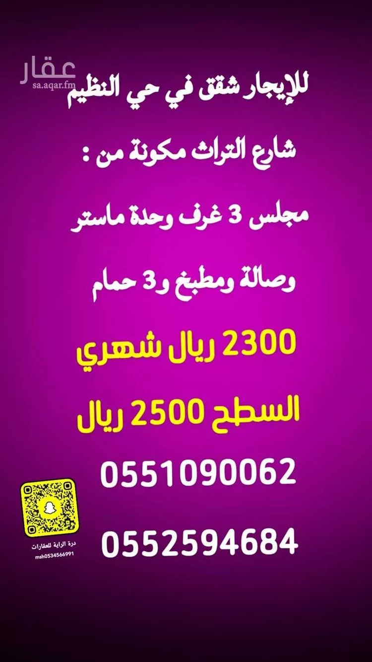 Apartment for Rent in Riyadh An Nadhim