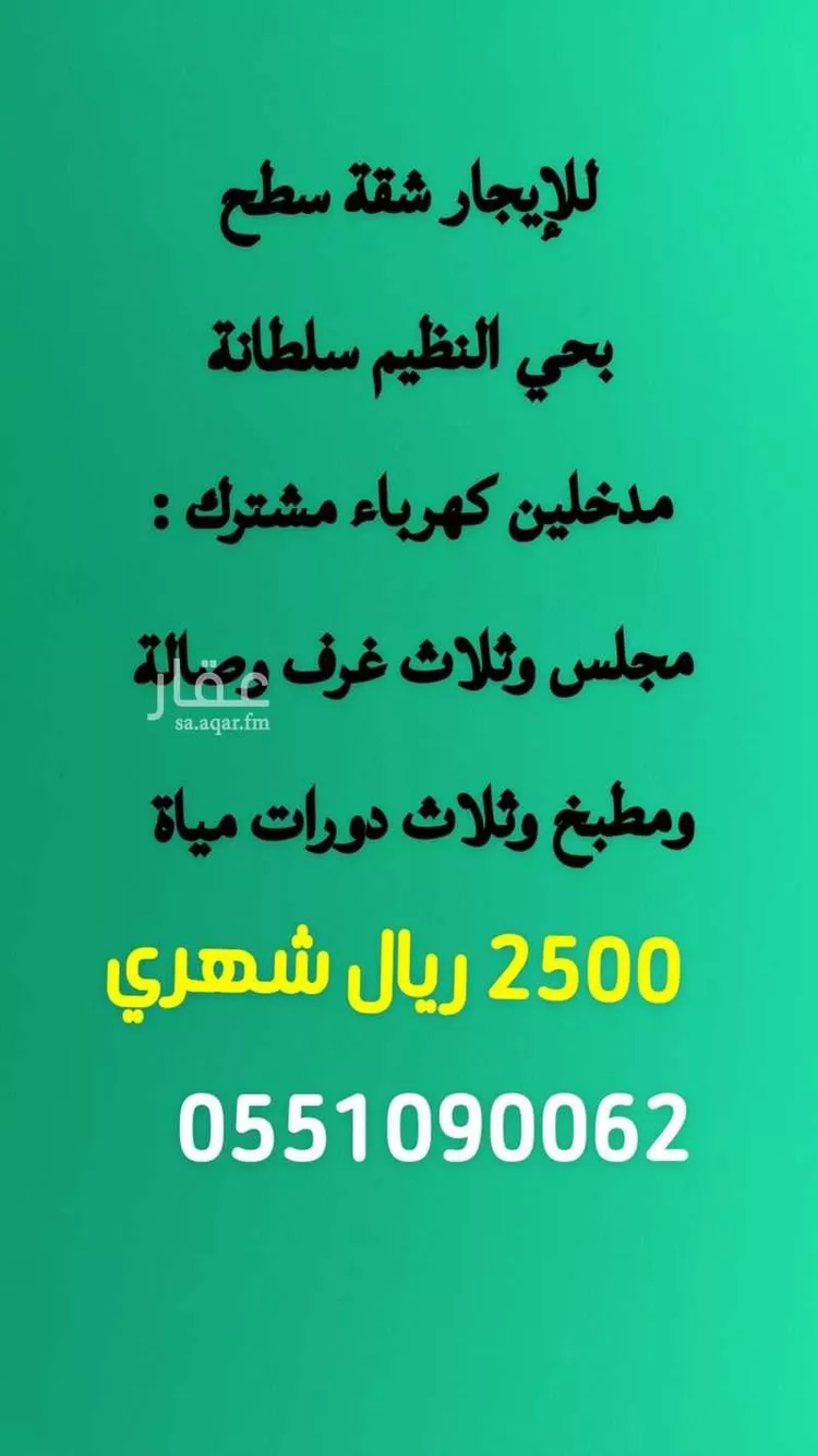 شقة للإيجار في شارع إبراهيم بن عرفج, حي النظيم, مدينة الرياض, منطقة الرياض