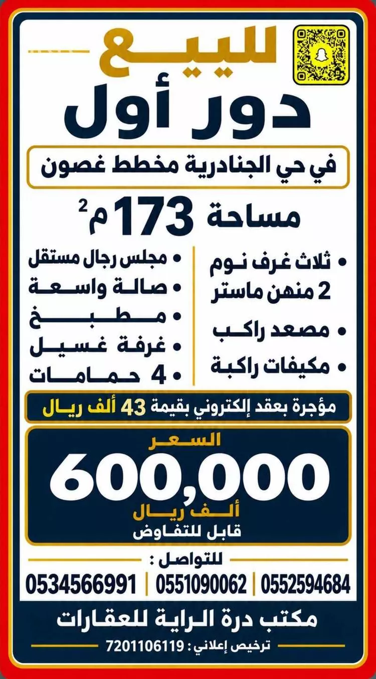 شقة للبيع في شارع, حي الجنادرية, مدينة الرياض, منطقة الرياض