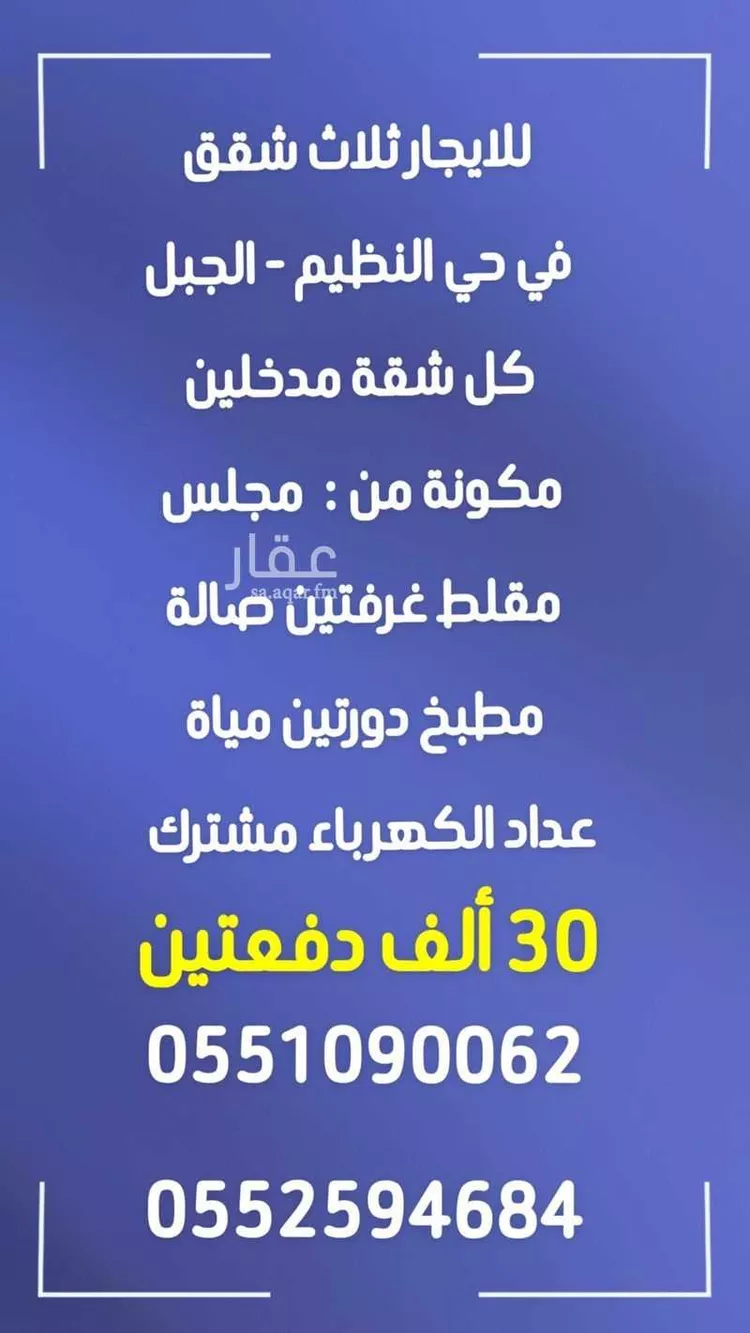 شقة للإيجار في شارع أبحر, حي النظيم, مدينة الرياض, منطقة الرياض