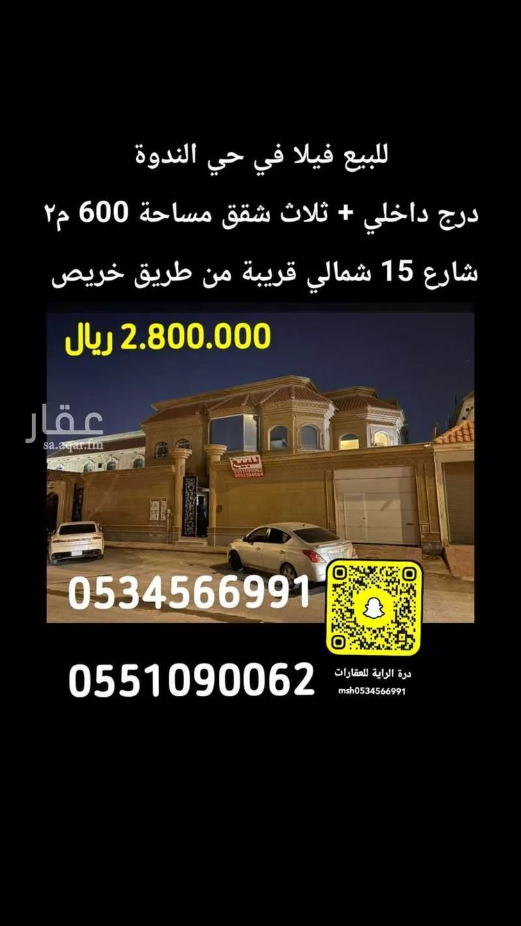 فيلا للبيع في شارع رقم 43, حي الندوة, مدينة الرياض, منطقة الرياض