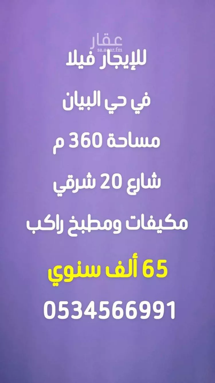 فيلا للإيجار في شارع مصطفي الطوسي, حي البيان, مدينة الرياض, منطقة الرياض